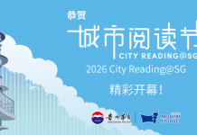 新加坡这届城市阅读节,看哪些顶流来了