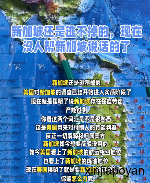 盛传“美国两大罪名针对新加坡,这次彻底躲不过去了”