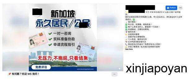 说好的“新加坡PR包过”，面试当天竟被取消！外籍夫妻砸8万新币，却被ICA告知...