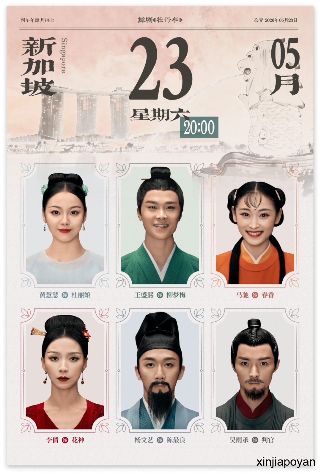 香港售罄，狮城接棒！超人气导演作品舞剧《牡丹亭》即将登陆新加坡！实力演员共绘东方绮梦！