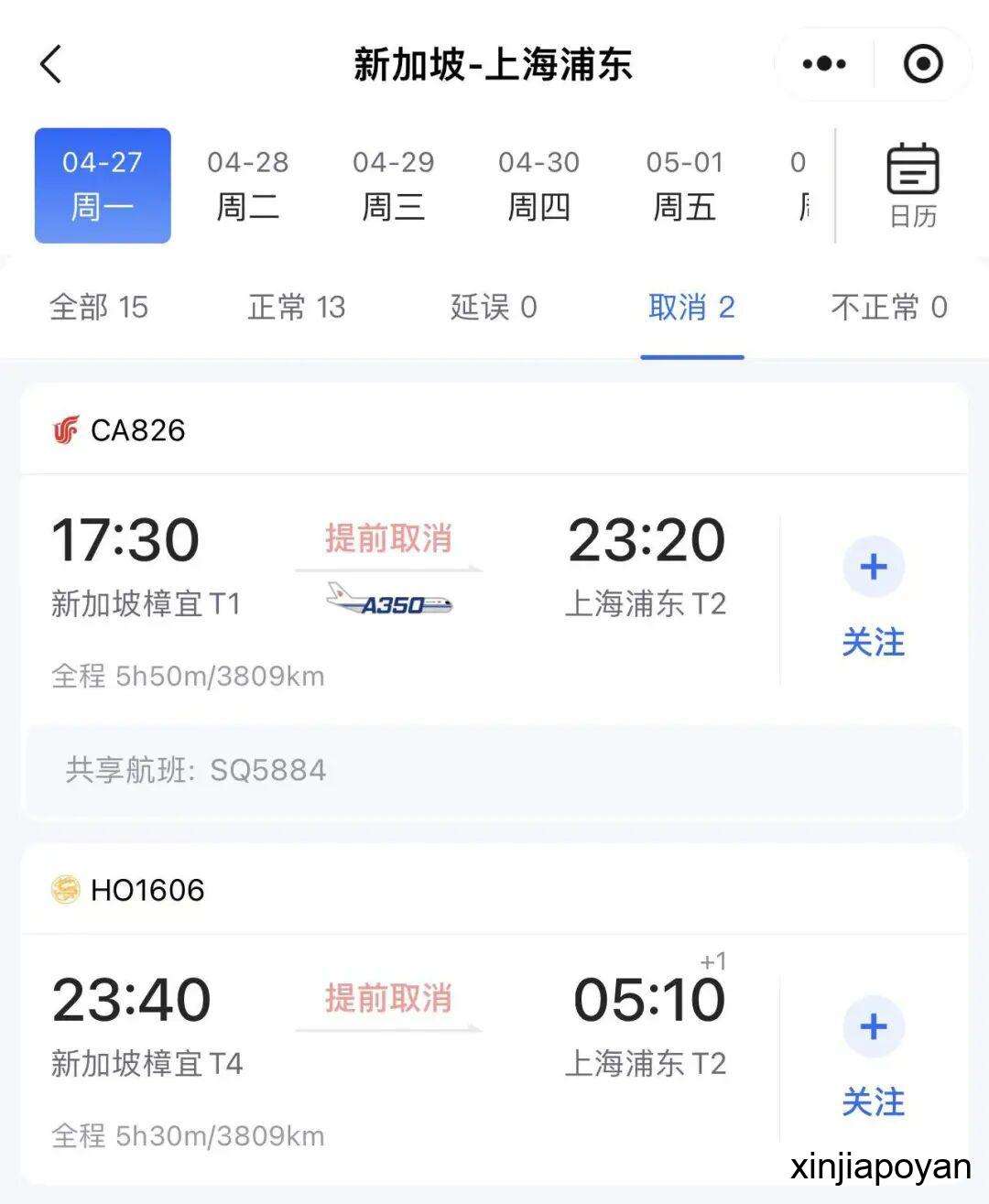 中新航班大面积取消,机票酒店全乱套!真实原因曝光...