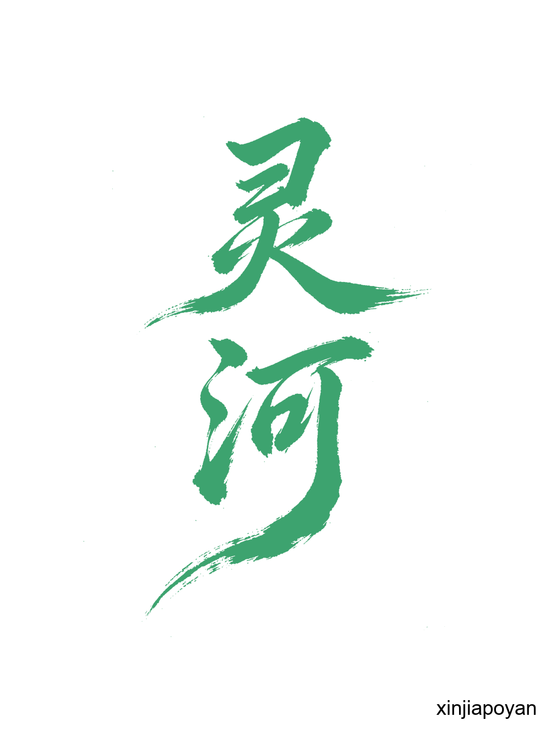 送票!新加坡国大原创大戏《灵河》开演了