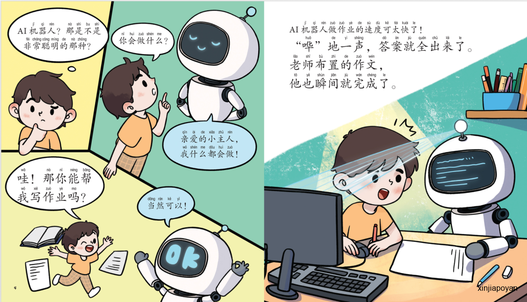 新加坡第一本AI主题华文绘本诞生!这位前媒体人为孩子讲述“机器伙伴”的故事