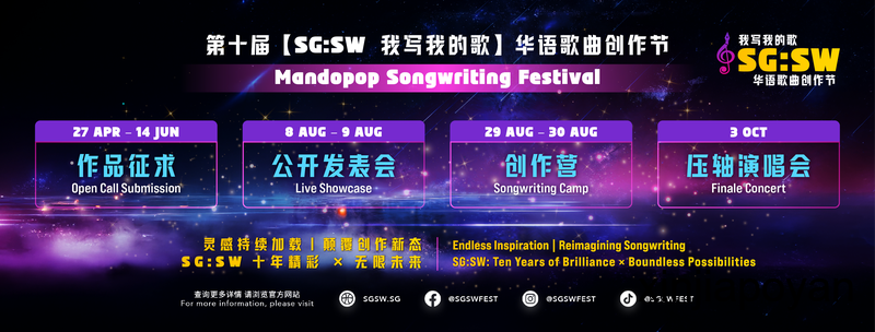 新加坡中文音乐创作圈年度盛事来了,本地音乐人冲不冲?