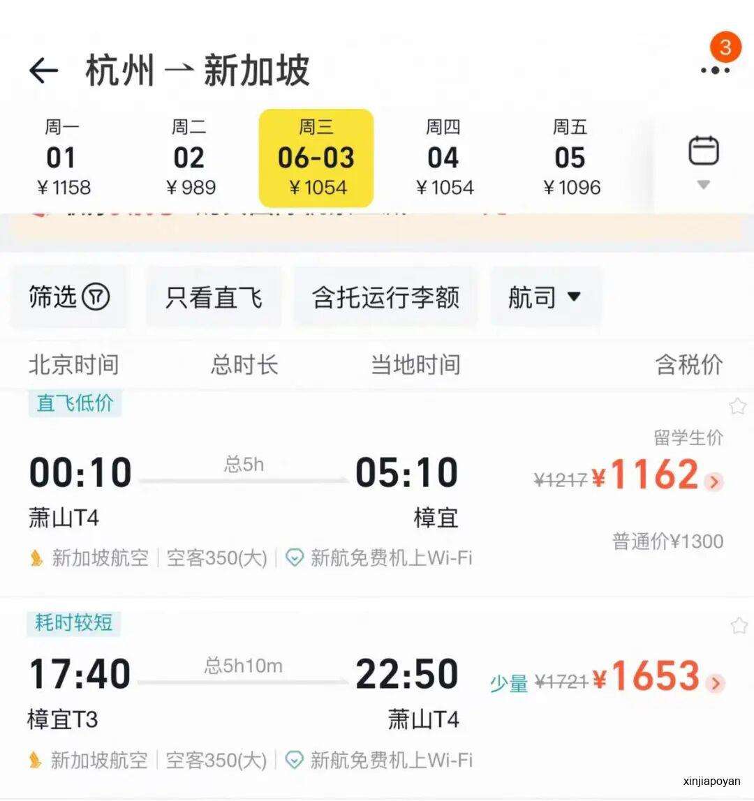 新航新增直飞中国航线,票价也卷起来了