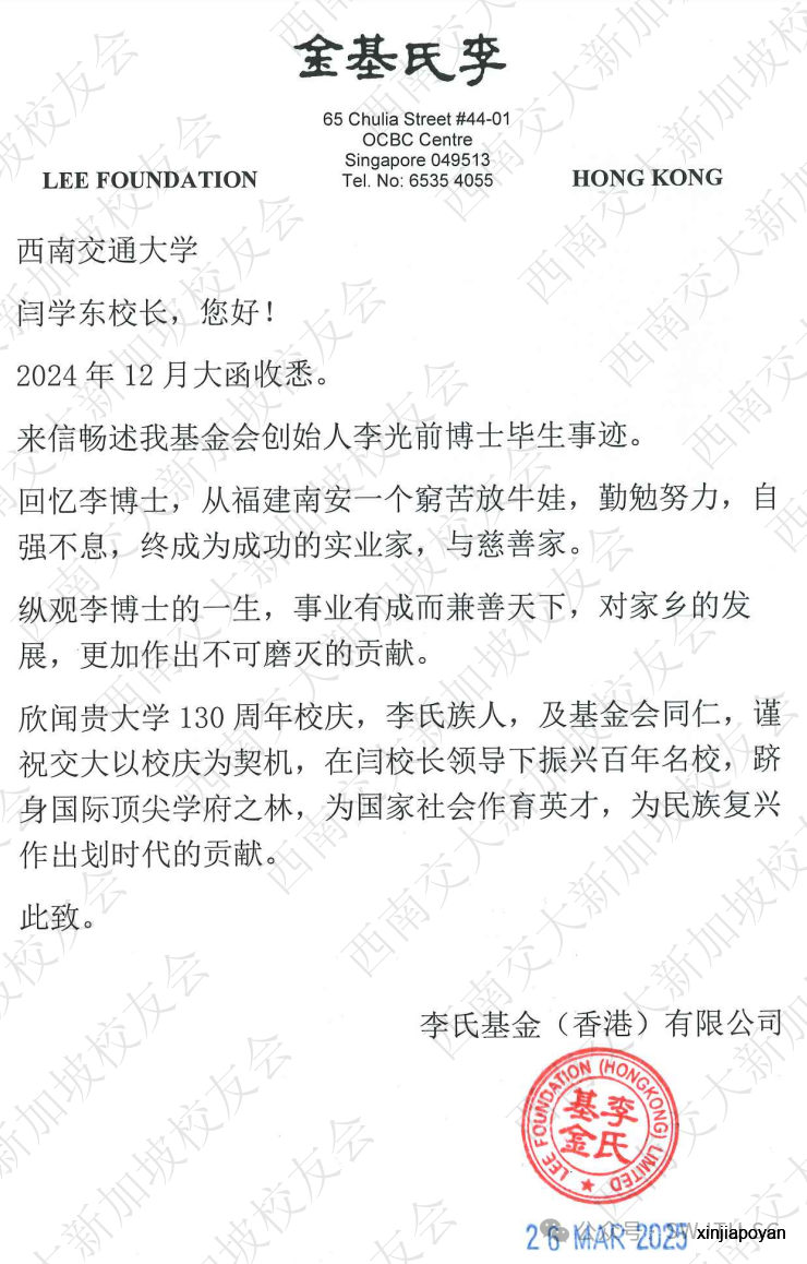 西南交大收到一封新加坡贺信,背后藏着李光前的校友身份