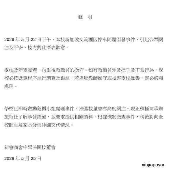 对保安爆粗,见领导秒怂,香港中学校长在新加坡上演“变脸”大戏!校方紧急回应