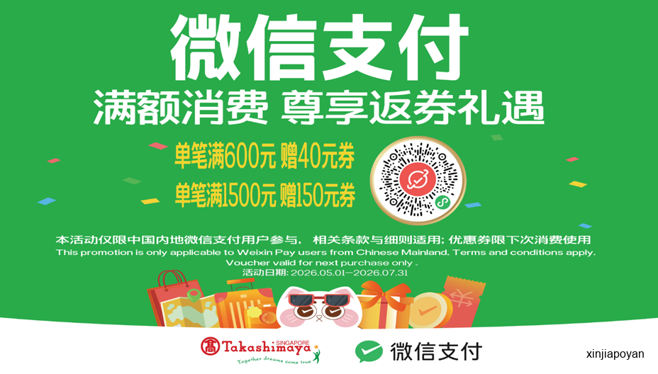 【下周活动】高岛屋微信支付满减、$1.95榴莲、蔡琴告别演唱会,还有免费家庭嘉年华