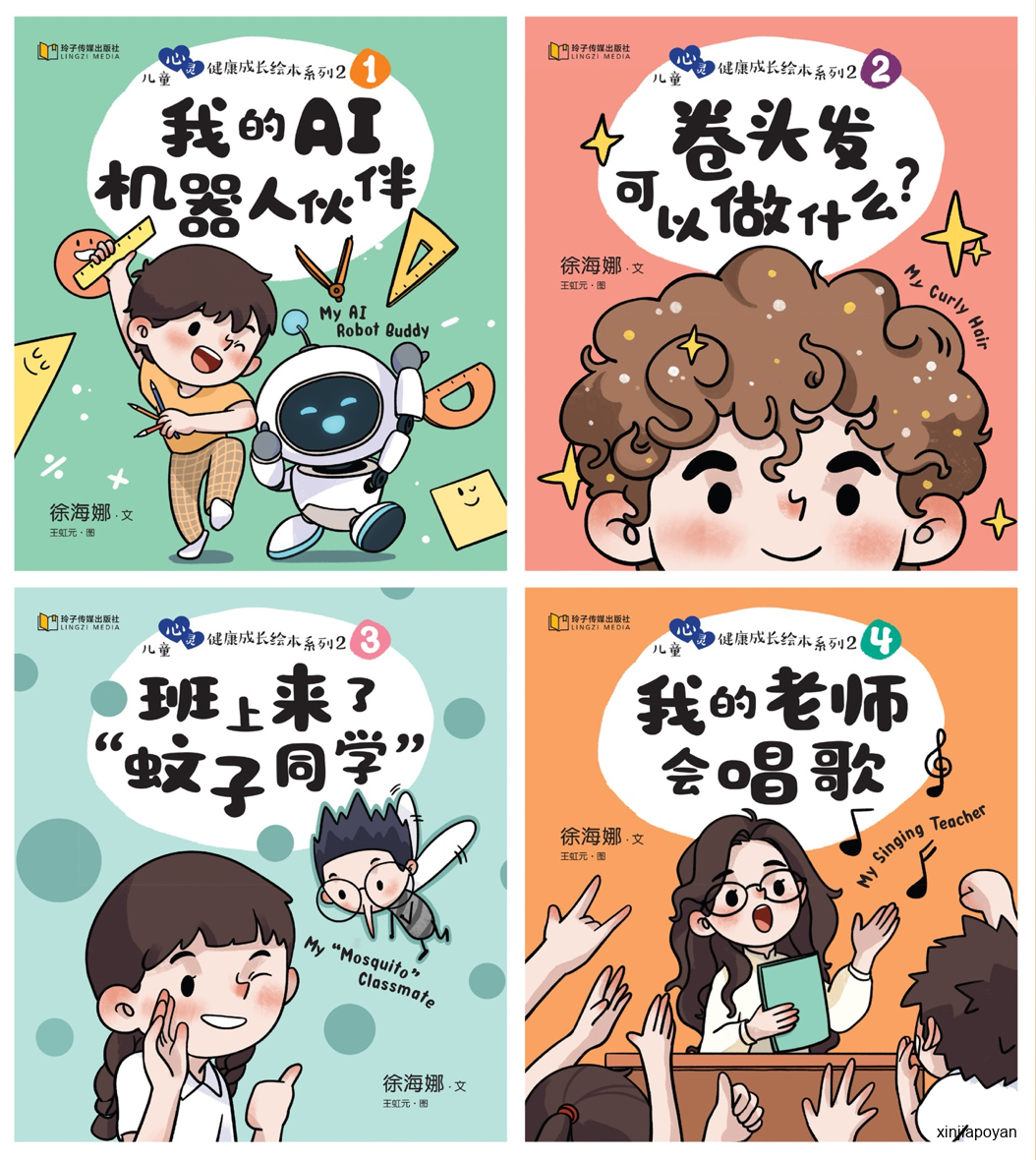 新加坡第一本AI主题华文绘本诞生!这位前媒体人为孩子讲述“机器伙伴”的故事