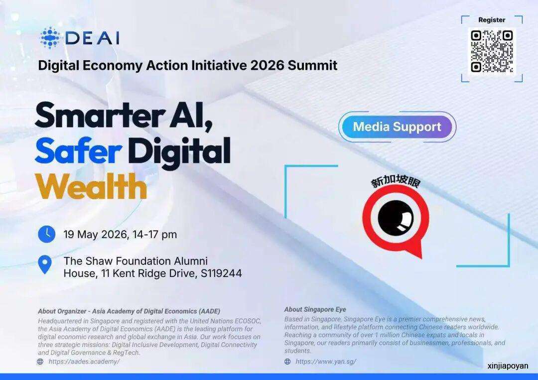 DEAI 2026国际峰会即将在新加坡举行:AI、数字资产与普通人的未来,将如何被重新定义?