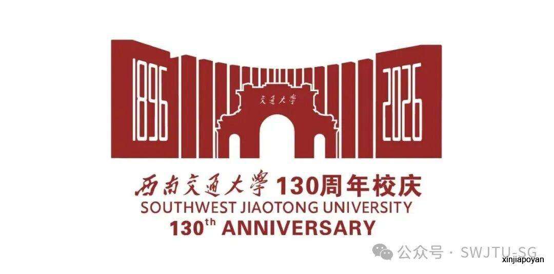 西南交大收到一封新加坡贺信,背后藏着李光前的校友身份