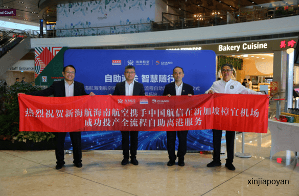 海南航空联手中国航信,新加坡樟宜机场自助离港全流程解锁