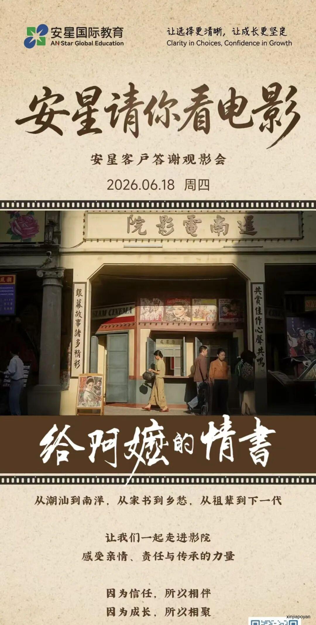 《给阿嫲的情书》在新加坡爆火!购票网站人满瘫痪,1.5小时卖光光!