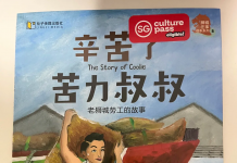 从《给阿嬷的情书》到《辛苦了,苦力叔叔》:新加坡为什么让孩子读下南洋?