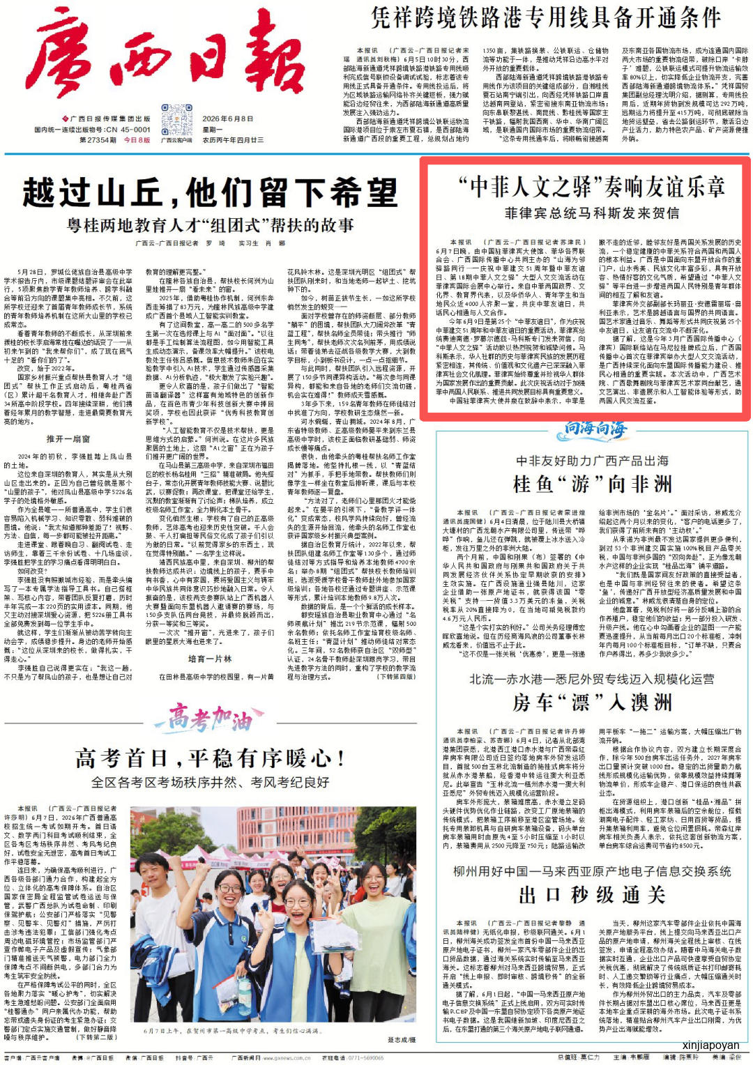 菲律宾总统马科斯发来贺信!“中菲人文之驿”在马尼拉奏响友谊乐章