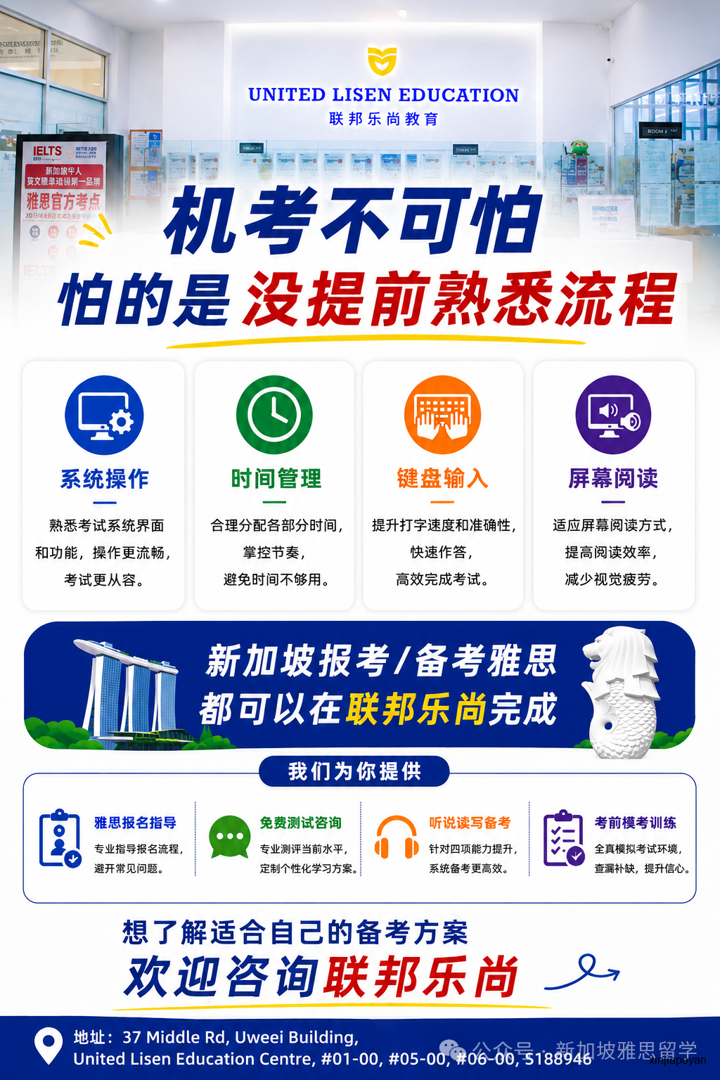 新加坡雅思机考时代来了！新加坡学姐吐血整理：机考入场、操作、各科攻略一篇讲透