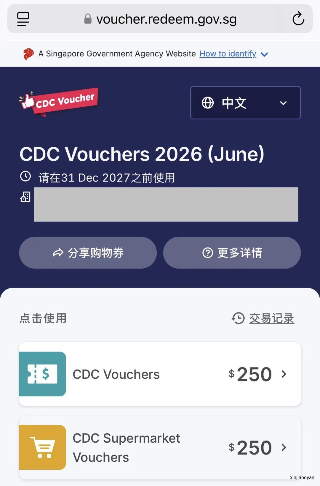新加坡政府又发钱啦!500新币购物券今天到账