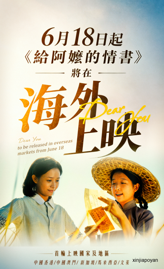 全球海外首批上映!《给阿嬷的情书》要在新加坡上映了,看哭无数南洋游子