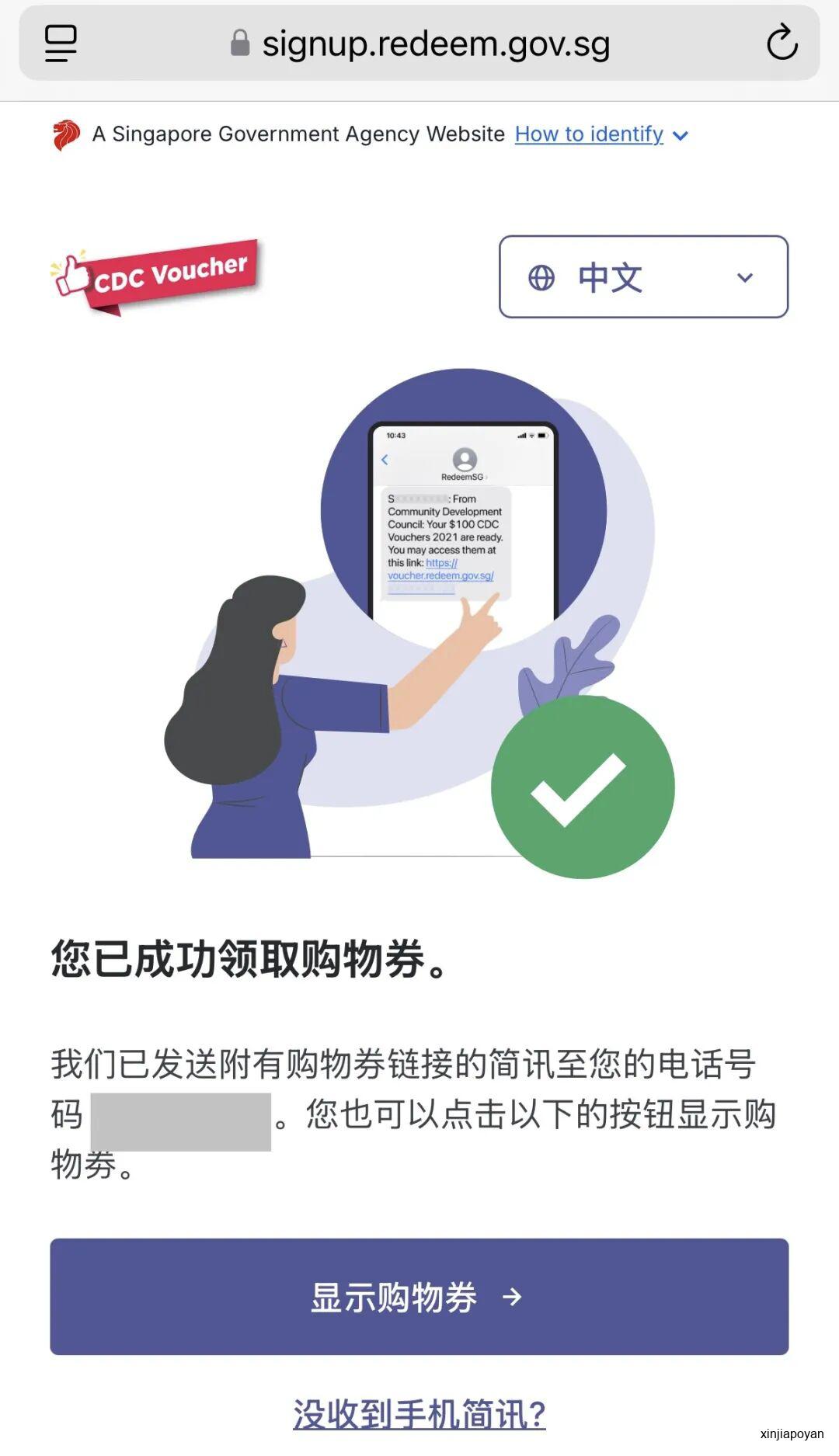 新加坡政府又发钱啦!500新币购物券今天到账