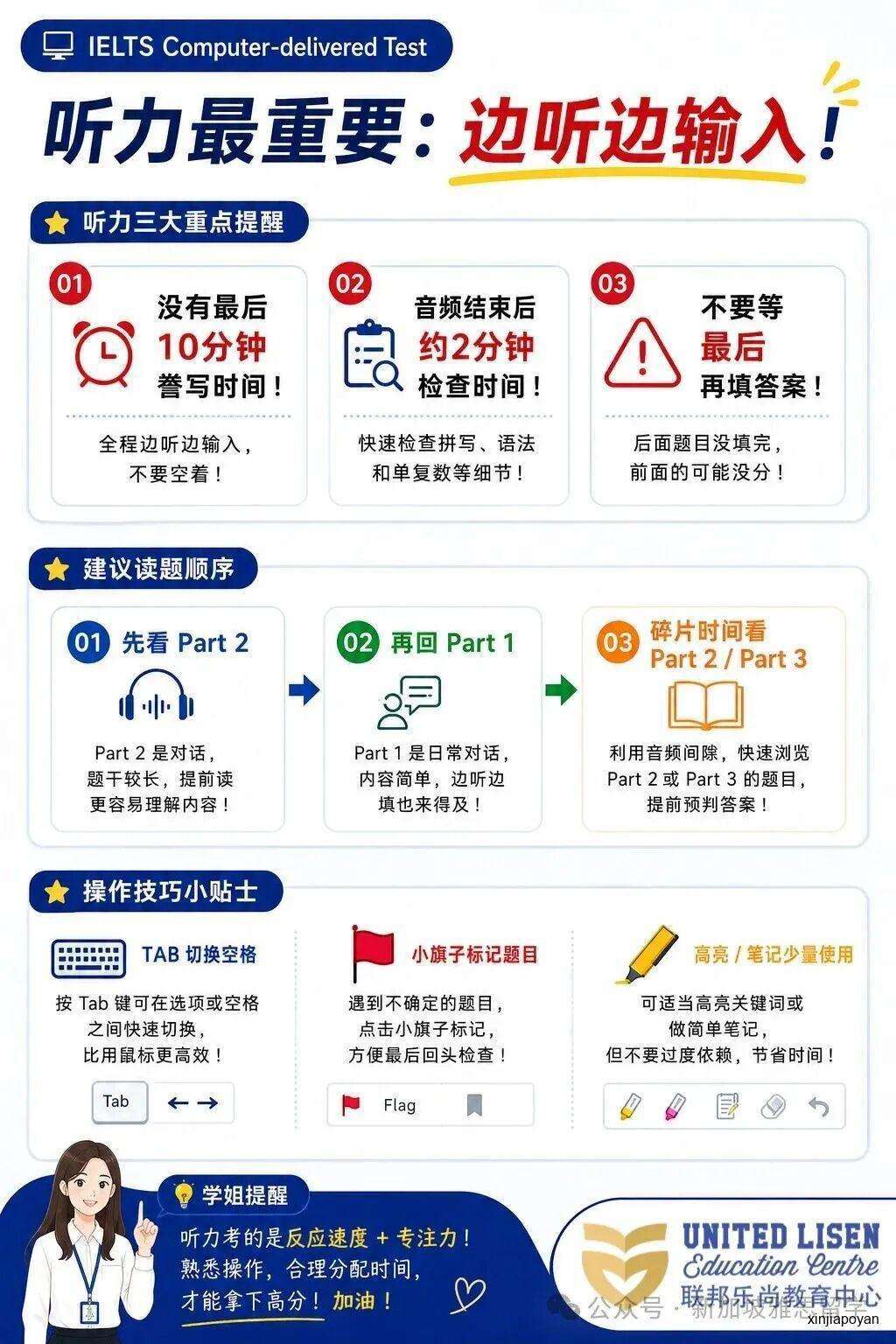 新加坡雅思机考时代来了！新加坡学姐吐血整理：机考入场、操作、各科攻略一篇讲透