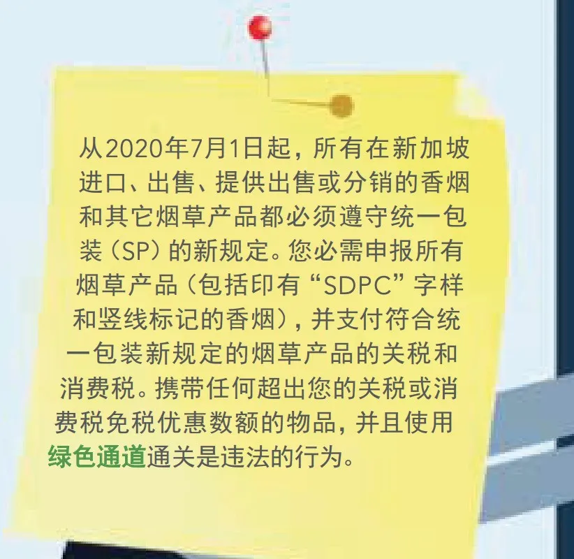 新加坡入境携带物品有哪些需要申报的?