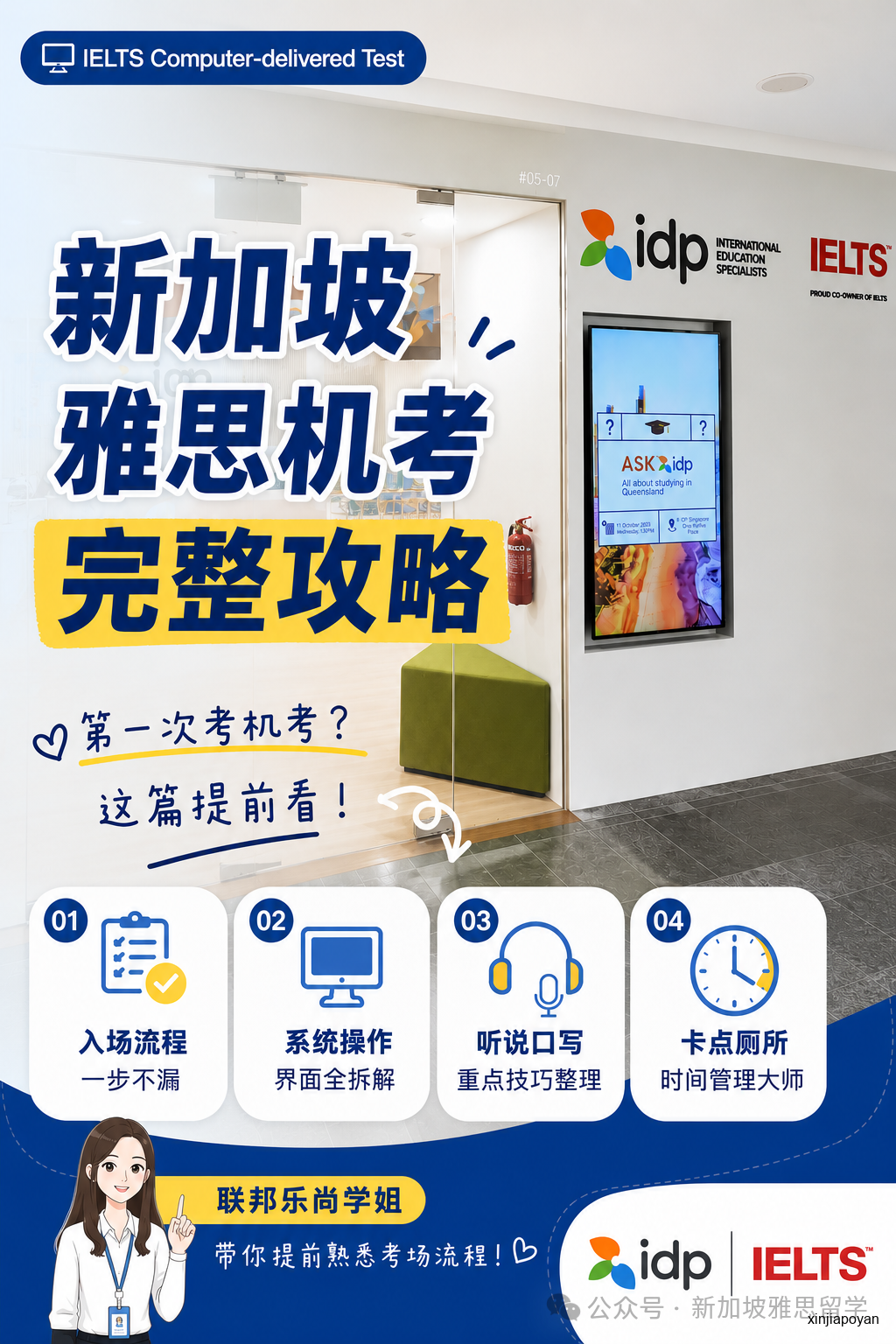 新加坡雅思机考时代来了！新加坡学姐吐血整理：机考入场、操作、各科攻略一篇讲透