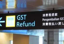 樟宜机场怎么退税?手把手教会你!