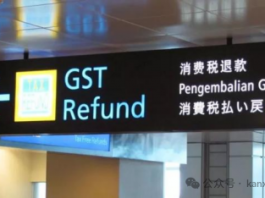 樟宜机场怎么退税?手把手教会你!
