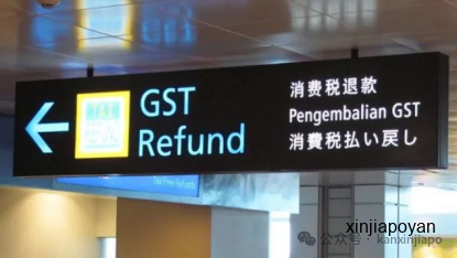 樟宜机场怎么退税?手把手教会你!