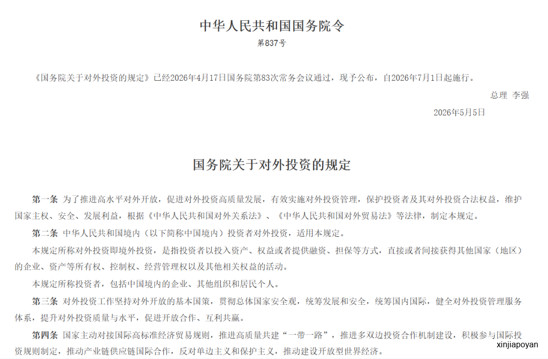 重磅！中国重拳监管海外资产，新加坡成重点关注对象？