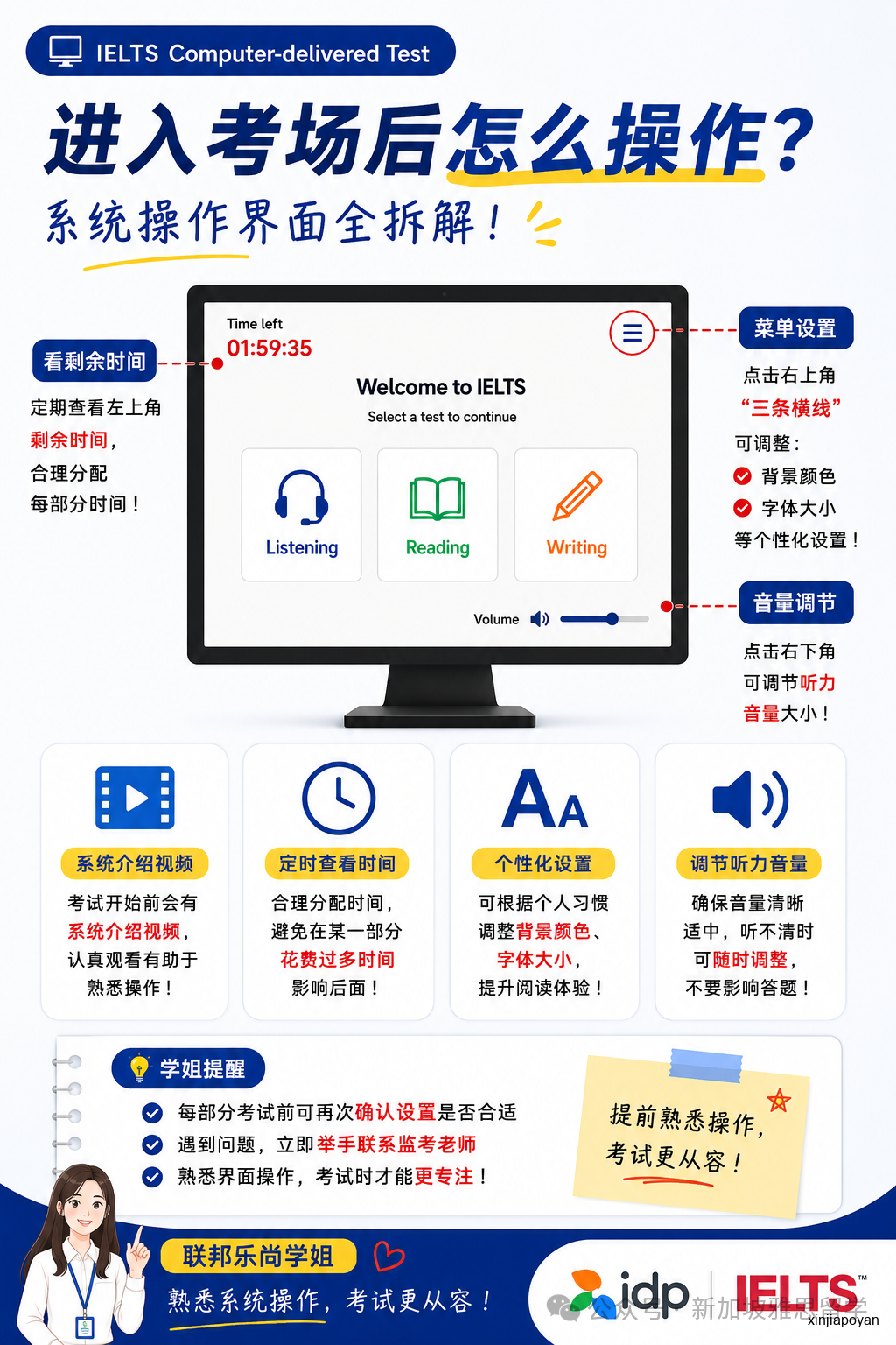 新加坡雅思机考时代来了！新加坡学姐吐血整理：机考入场、操作、各科攻略一篇讲透