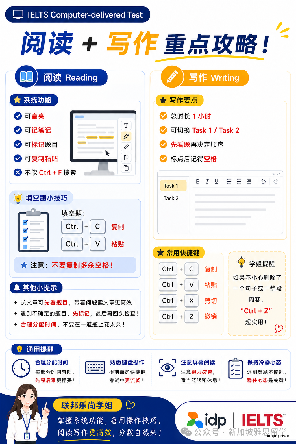 新加坡雅思机考时代来了！新加坡学姐吐血整理：机考入场、操作、各科攻略一篇讲透