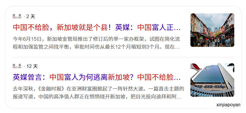 英媒曝中国富人集体逃离新加坡！网上疯传：中国不给脸，新加坡就是个县？