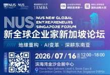 报名倒计时!7月16日NUS新全球企业家新加坡论坛,重新理解2026的商业坐标