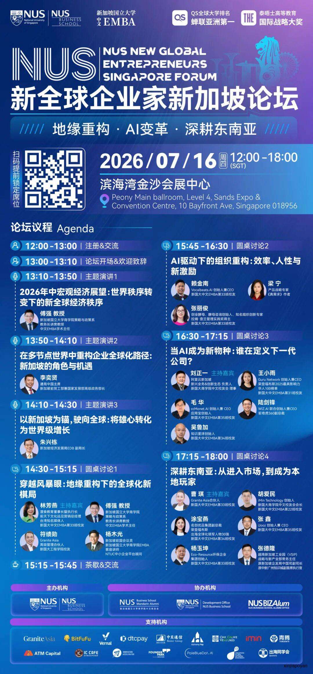 报名倒计时!7月16日NUS新全球企业家新加坡论坛,重新理解2026的商业坐标