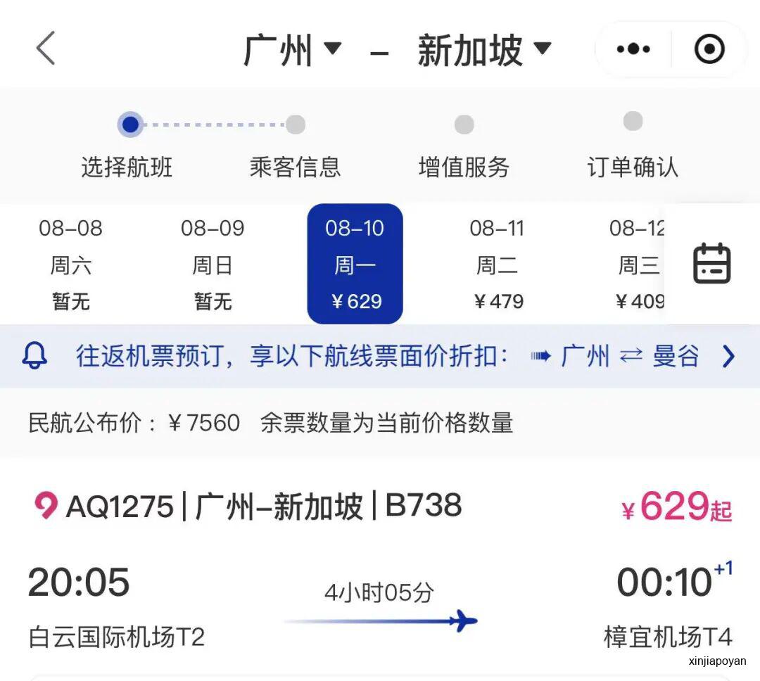 票价低至55新元!中国廉航开通直飞新加坡航线,