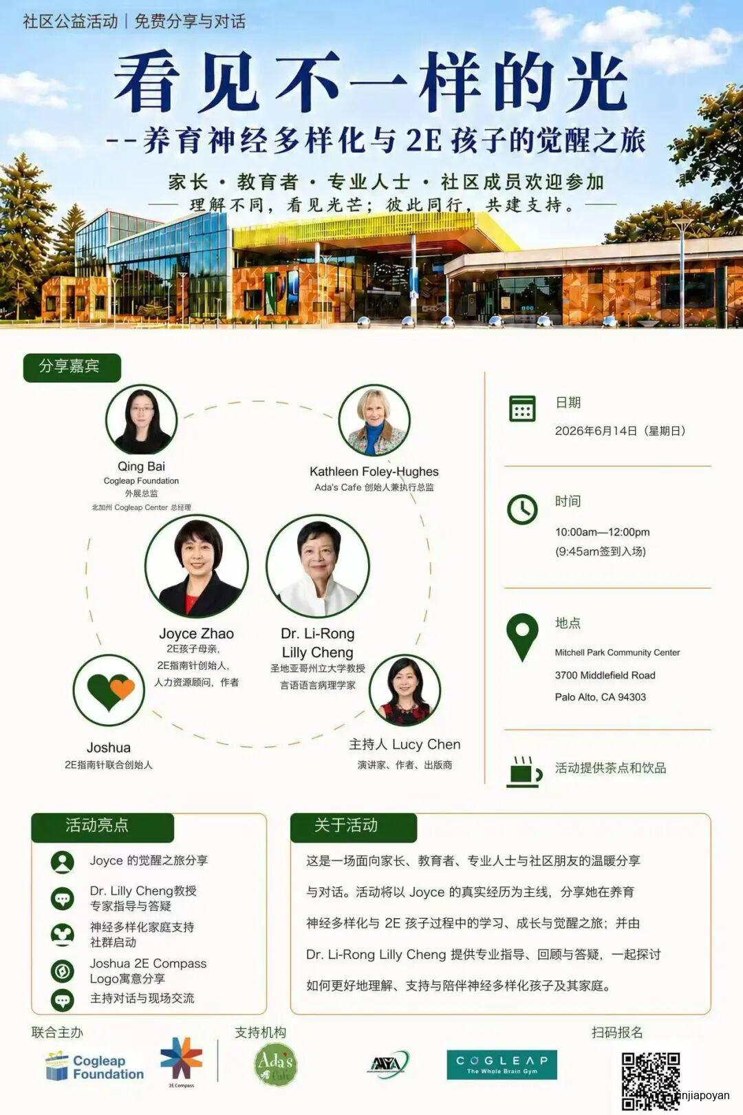 从硅谷到新加坡,一场关于神经多样性的深度对话,仅此一场!