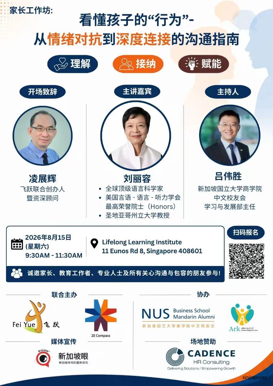 从硅谷到新加坡,一场关于神经多样性的深度对话,仅此一场!