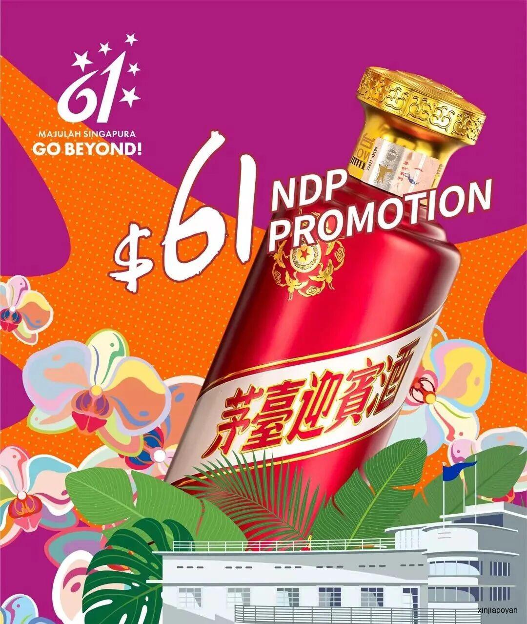 时隔十年重返国家体育场,今年的新加坡国庆庆典还多了一抹茅台红