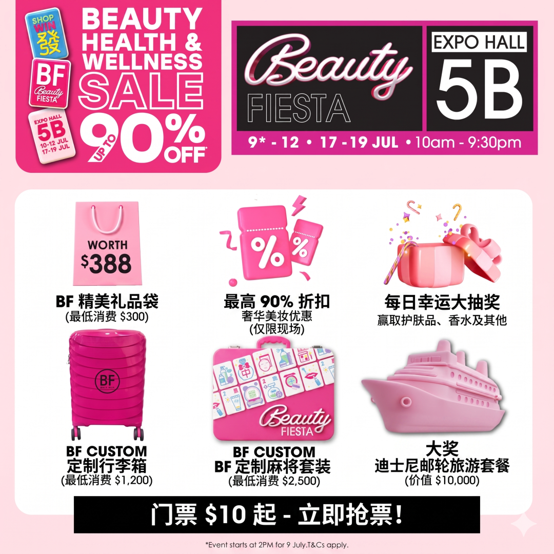 低至1折,还有专属粉丝福利!10万人都在关注的新加坡最大美妆展回归!