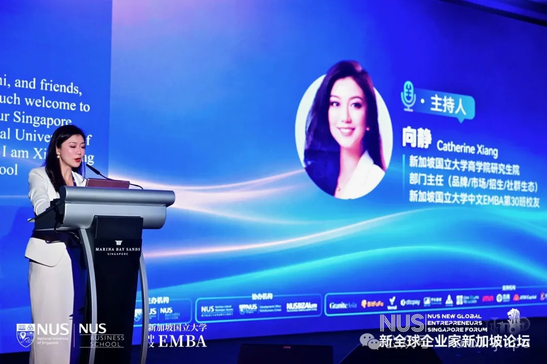 现场侧记:NUS中文EMBA新全球企业家新加坡论坛