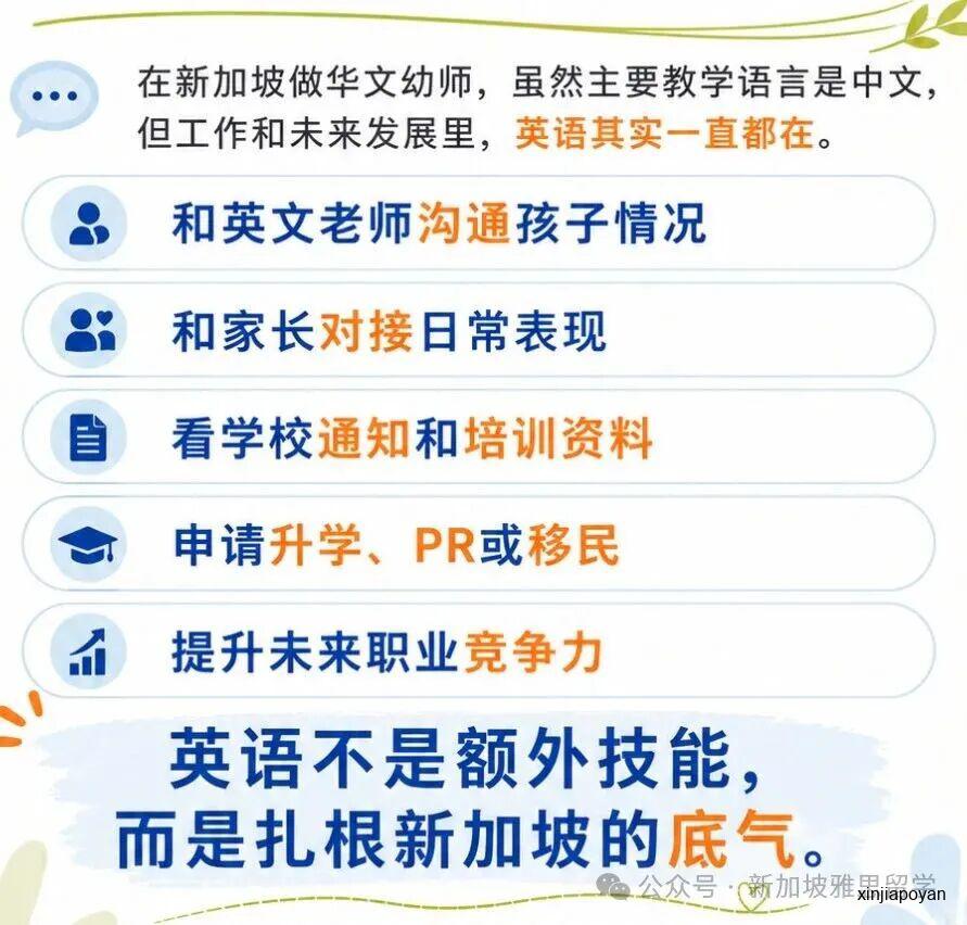 曾经看英文像天书,现在拿下南洋理工硕士,这位新加坡幼师做对了什么?
