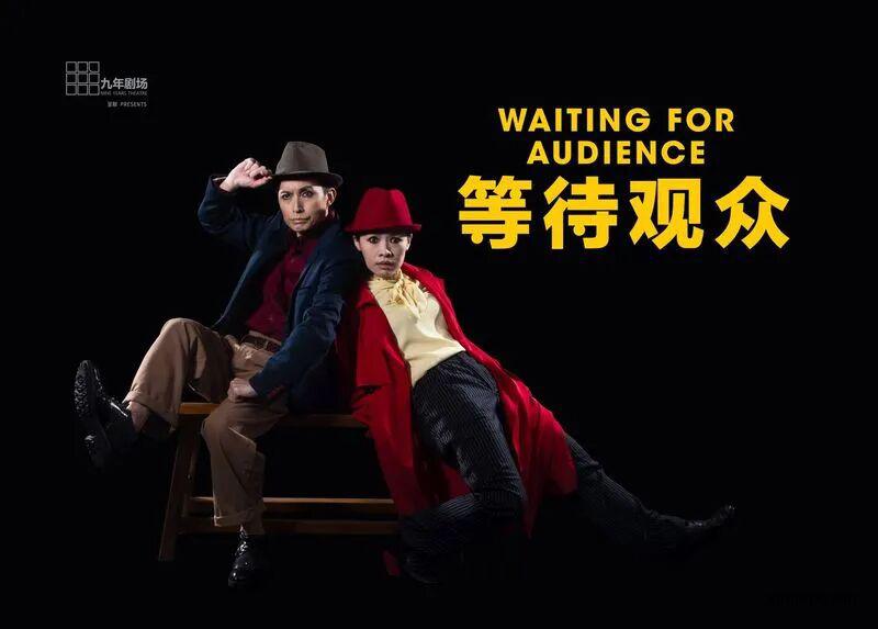 独家专访 | 从新加坡到阿维尼翁,一部华语戏剧的出海之路