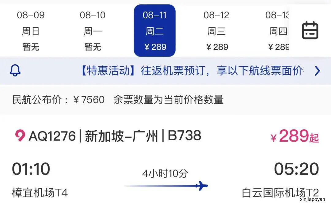 票价低至55新元!中国廉航开通直飞新加坡航线,