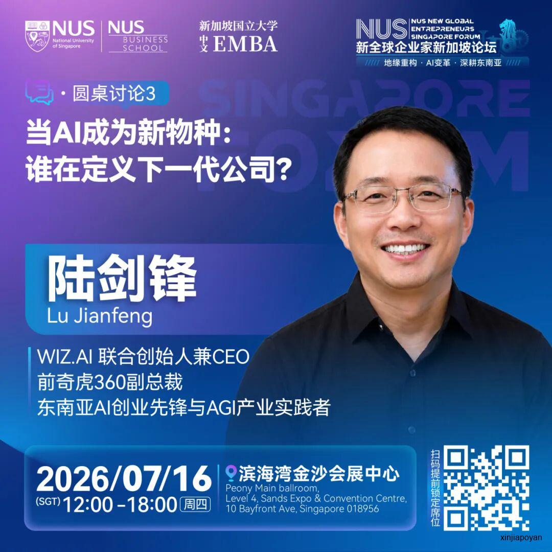 报名倒计时!7月16日NUS新全球企业家新加坡论坛,重新理解2026的商业坐标