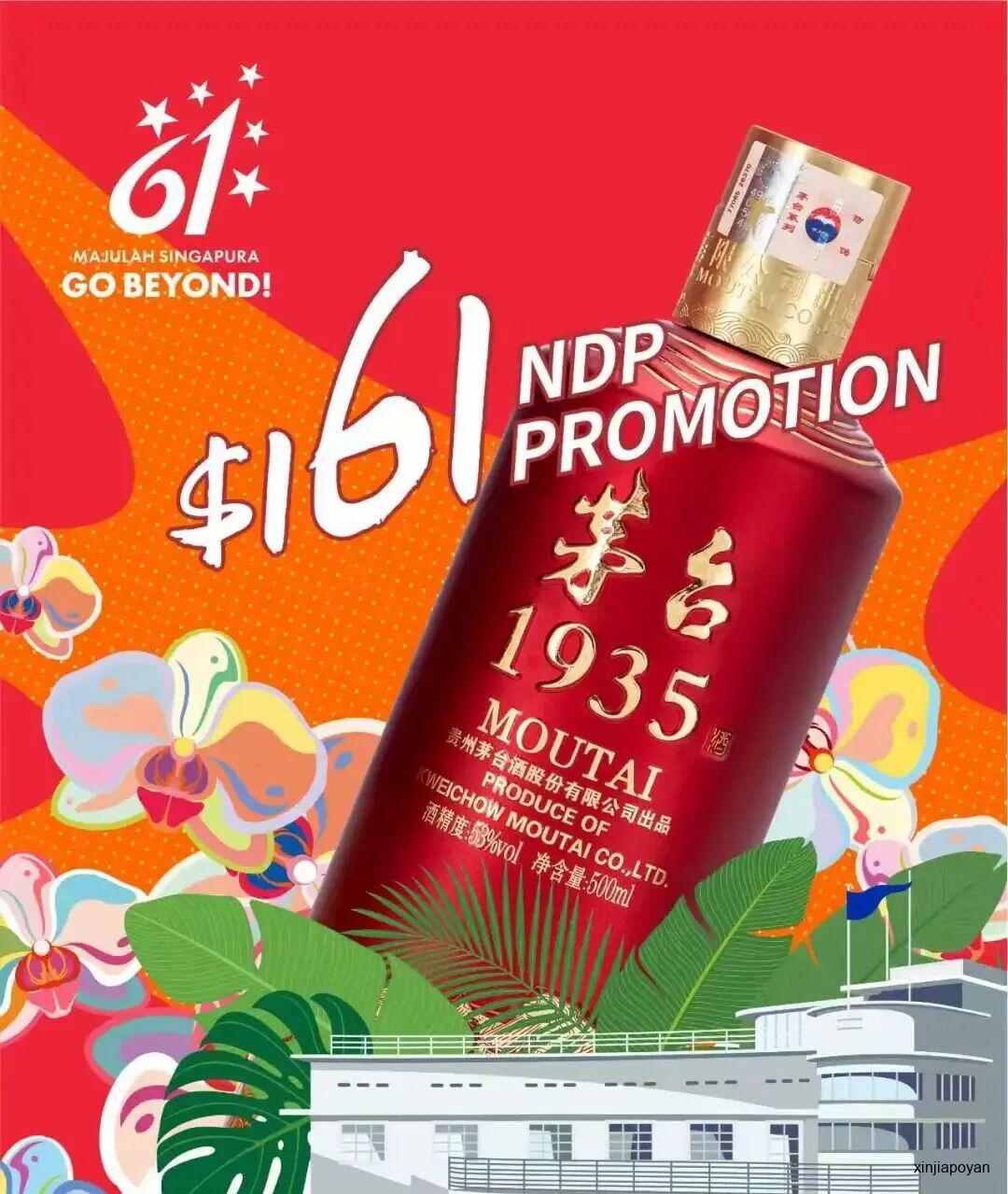 时隔十年重返国家体育场,今年的新加坡国庆庆典还多了一抹茅台红