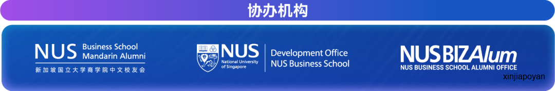 报名倒计时!7月16日NUS新全球企业家新加坡论坛,重新理解2026的商业坐标