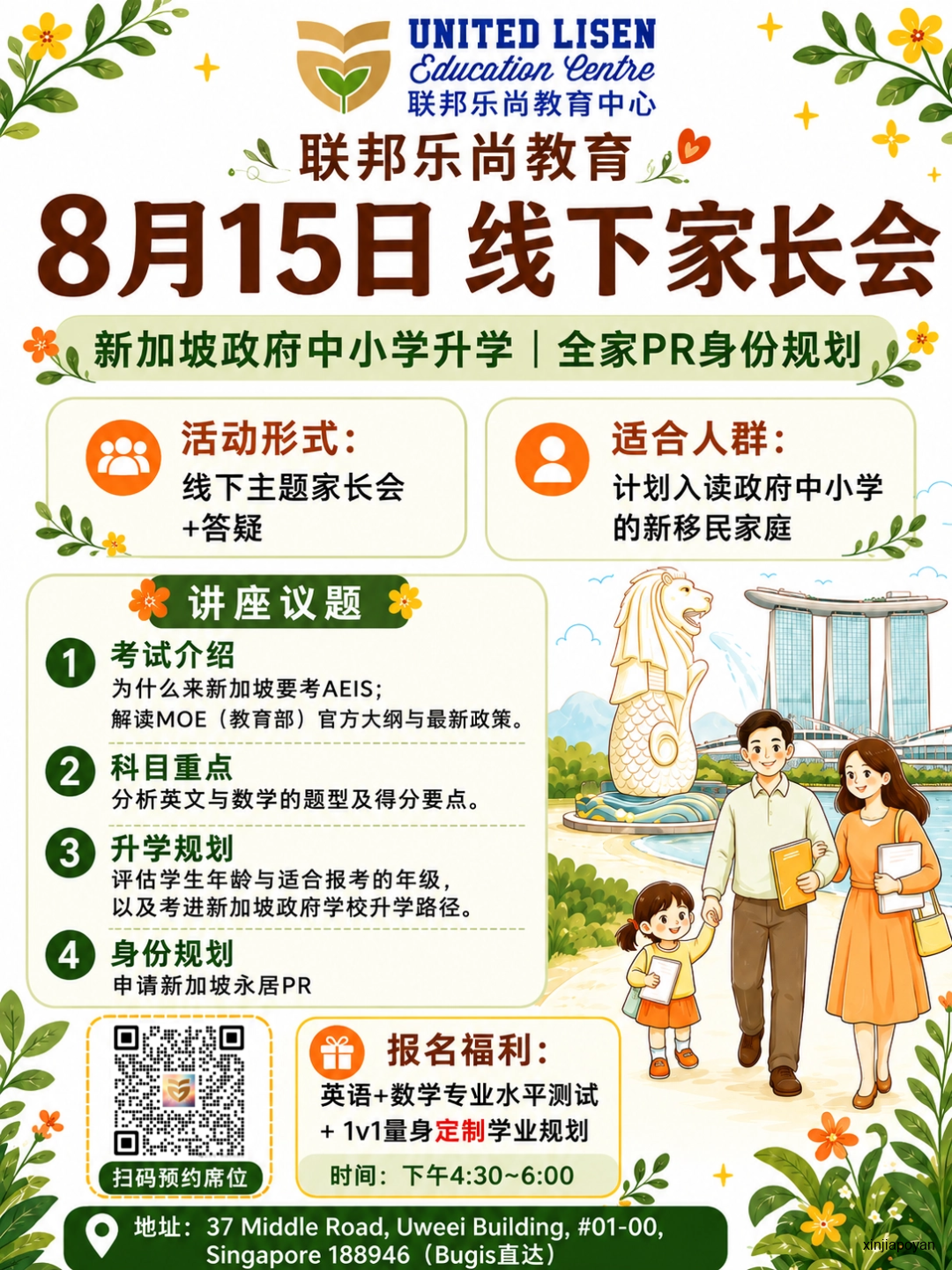 新加坡新移民家长必看！AEIS备考路径、PR移民规划一次讲透，快码住！