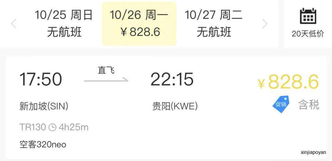 酷航开通新加坡直飞中国一城市航班,票价低至500人民币