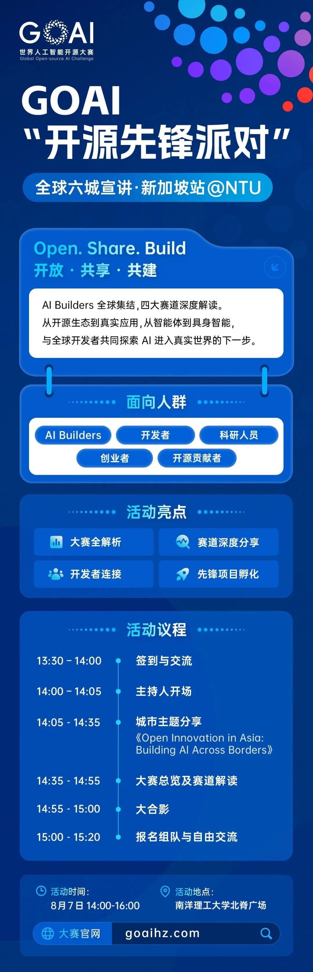 百万奖池、四大赛道、面对面答疑...GOAI新加坡宣讲会报名倒计时